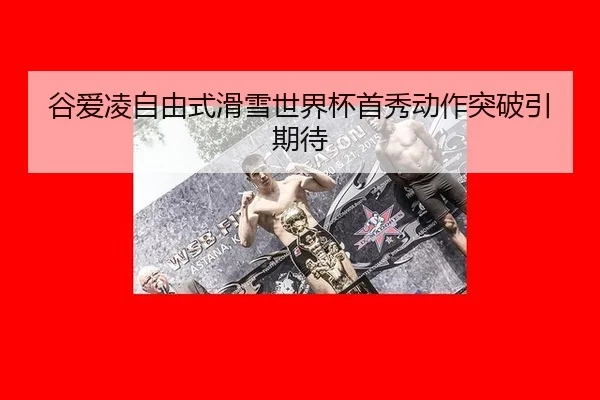 gu-ai-ling-zi-you-shi-hua-xue-shi-jie-bei-shou-xiu-dong-zuo-tu-po-yin-qi-dai-2-957.jpg