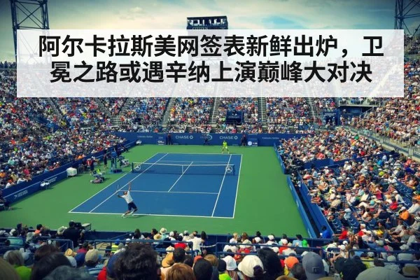 tennis stadium