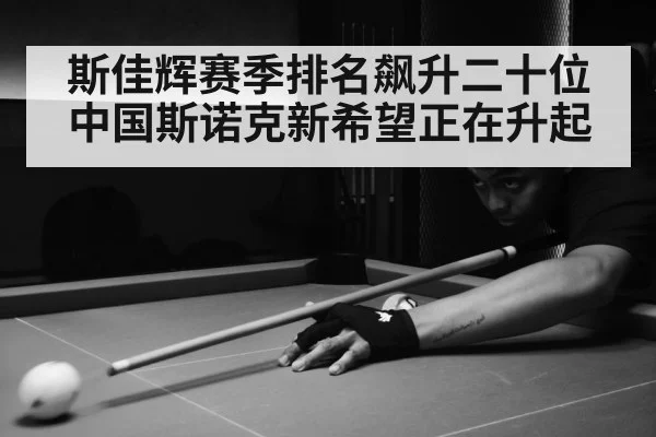snooker match action